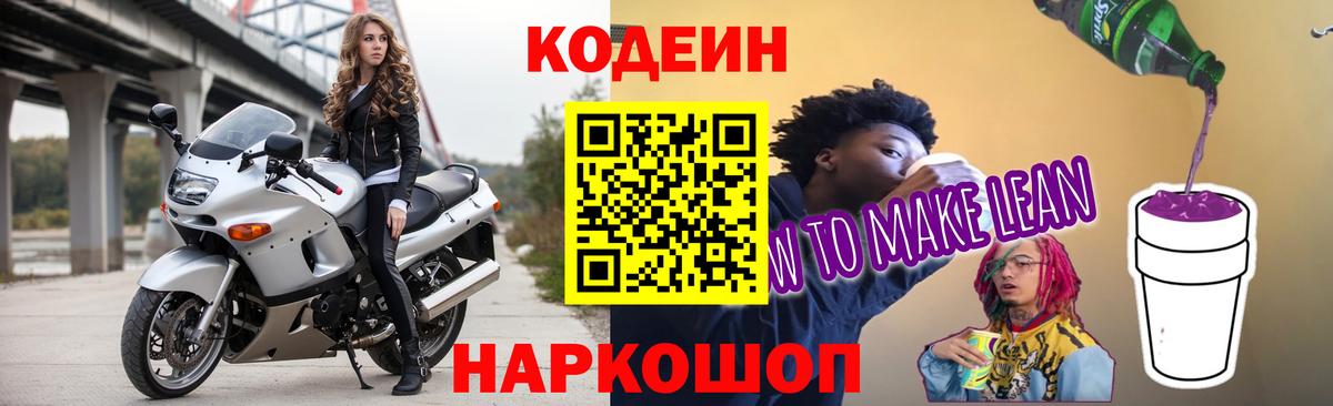 Сафоново  Codein Purple Drank  Вход с VPN  Кодеин Purple Drank 