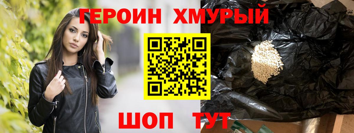 ГЕРОИН  Вход с VPN  Сафоново  ГЕРОИН гречка 