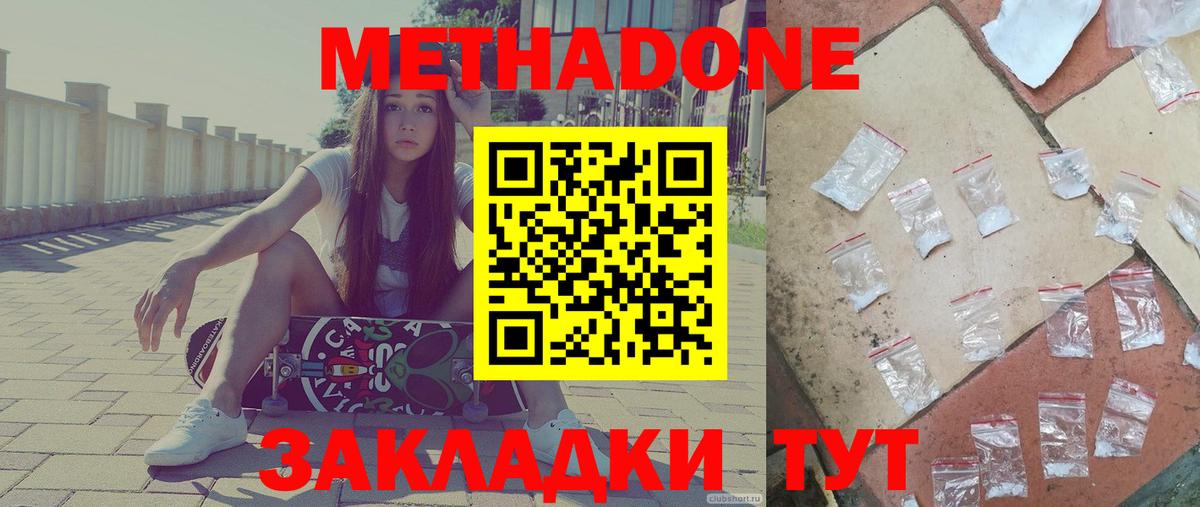 МЕТАДОН кристалл  Вход с VPN  МЕТАДОН VHQ  Сафоново 